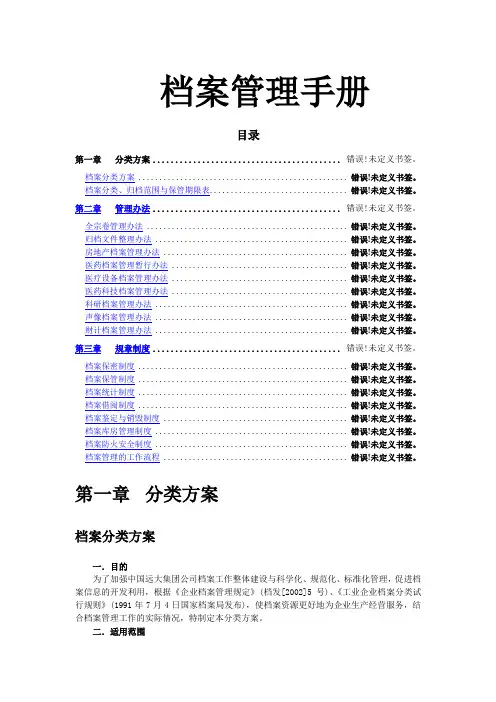 档案管理手册