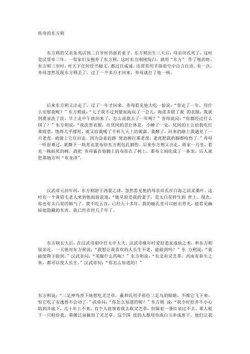 东方朔