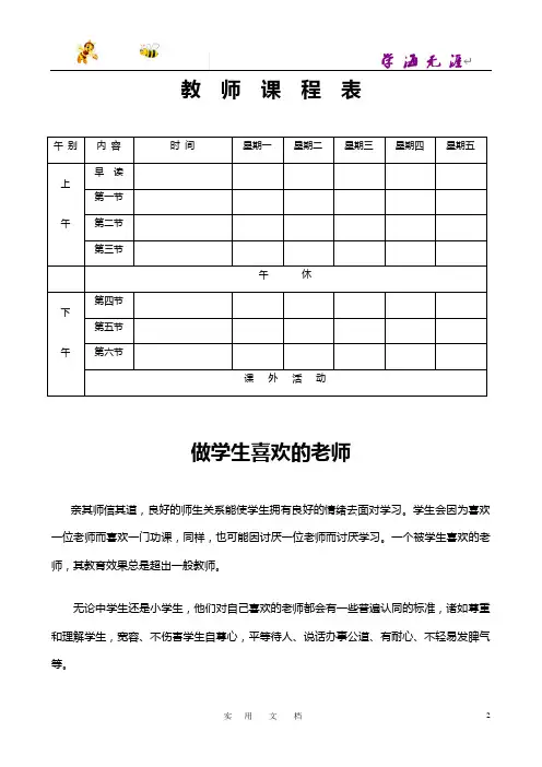 20春七数下(RJ)--教务助手：教师课程表