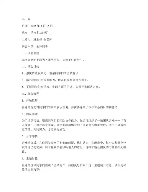 班主任班会指导内容记录(3篇)