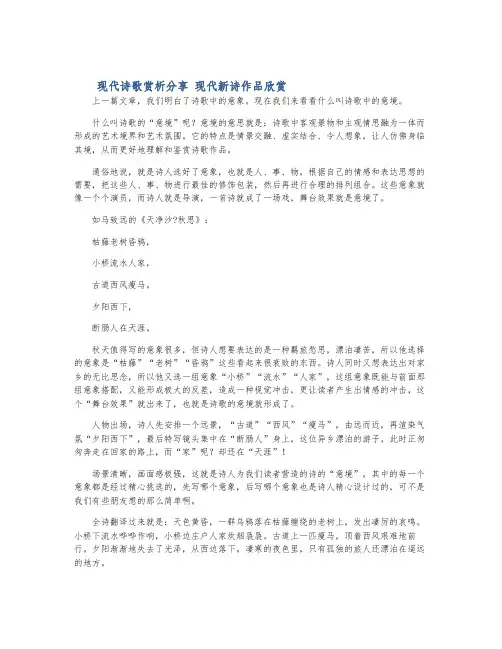 现代诗歌赏析分享 现代新诗作品欣赏