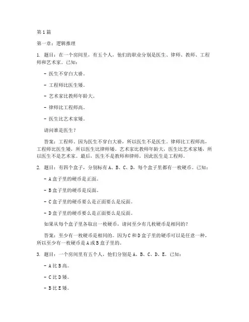 高智商测试题附答案(3篇)
