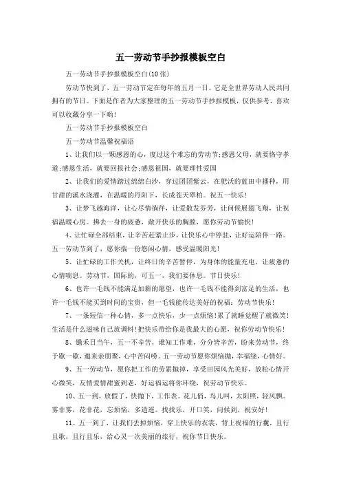 五一劳动节手抄报模板空白