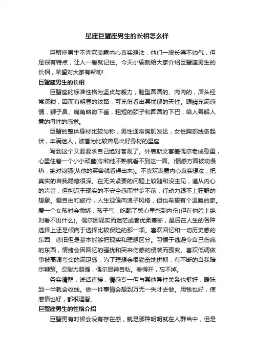 星座巨蟹座男生的长相怎么样
