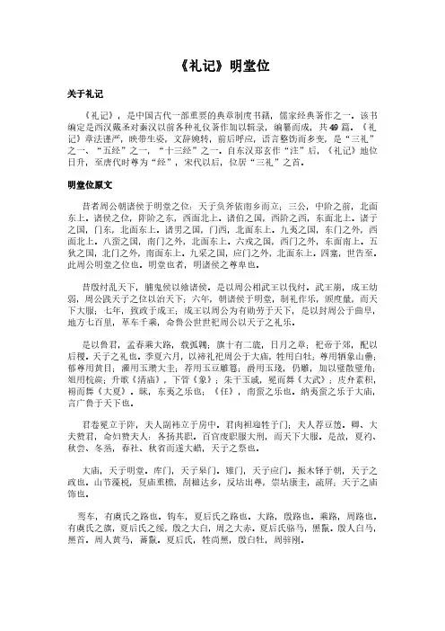 《明堂位》(礼记)简介、原文全文及翻译白话译文