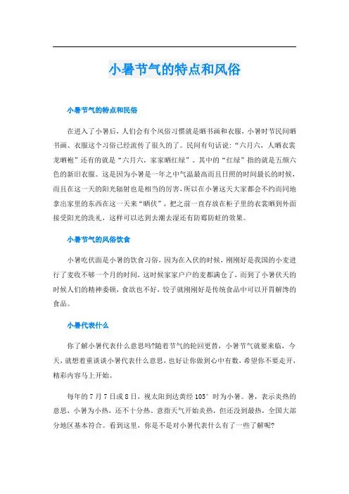 小暑节气的特点和风俗