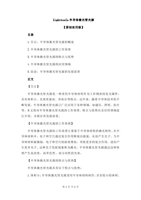 lighttools半导体激光管光源
