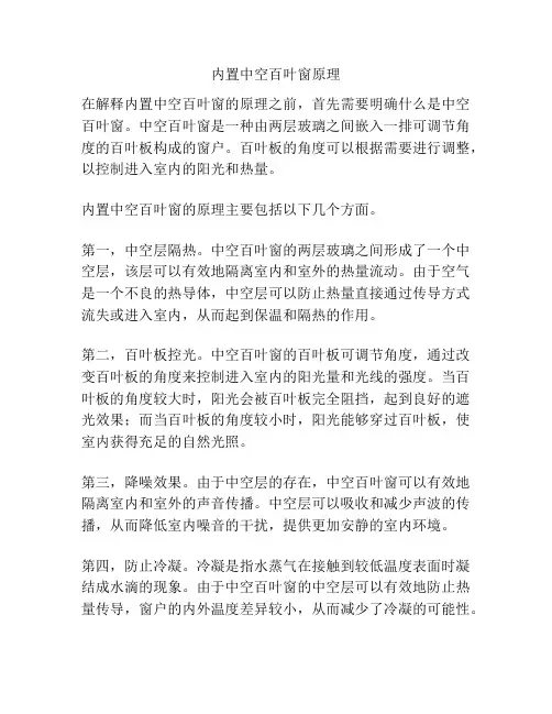 内置中空百叶窗原理