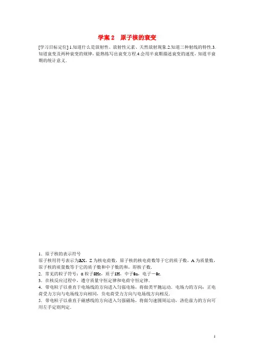 高中物理 4.2 原子核的衰变学案 沪科版选修35 
