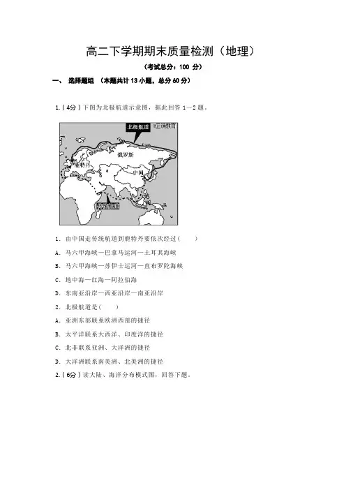 高二下学期期末质量检测(地理)试题含答案