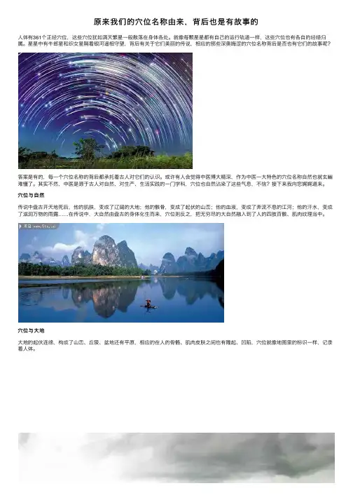 原来我们的穴位名称由来，背后也是有故事的