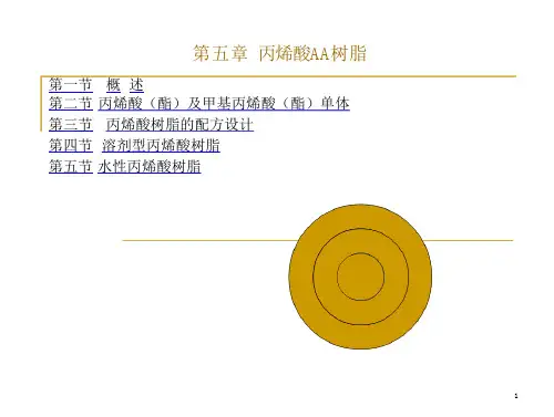 溶剂型丙烯酸树脂的生产工艺