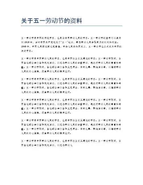 关于五一劳动节的资料