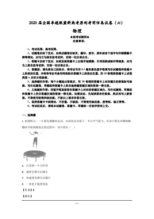 2020届全国卓越联盟新高考原创考前信息试卷(六)物理