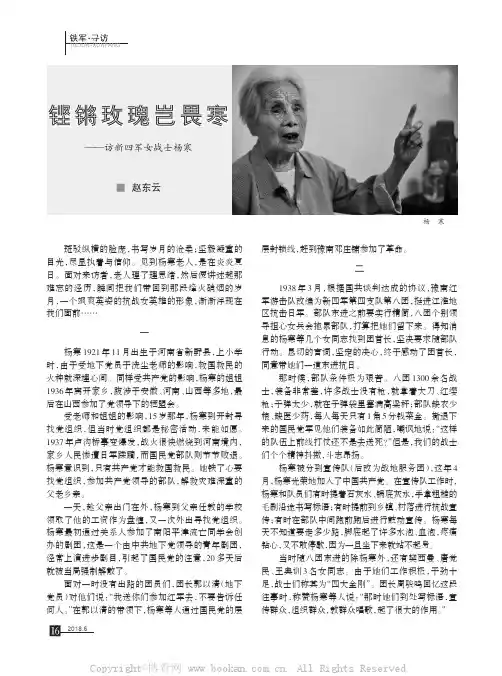 铿锵玫瑰岂畏寒--访新四军女战士杨寒
