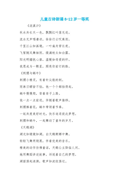 儿童古诗朗诵6-12岁一等奖