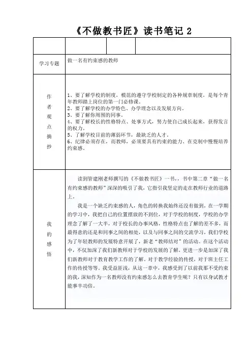 不做教书匠读书笔记 2