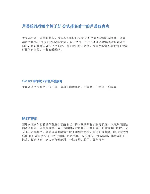 芦荟胶推荐哪个牌子好 公认排名前十的芦荟胶盘点
