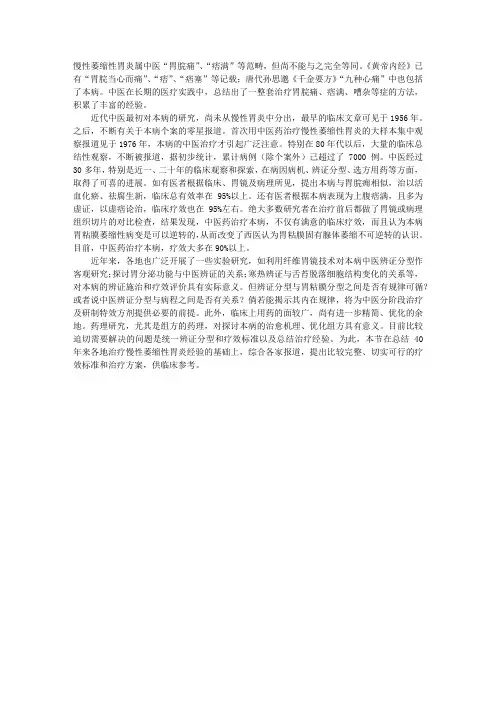 中医护理：慢性萎缩性胃炎中医概述