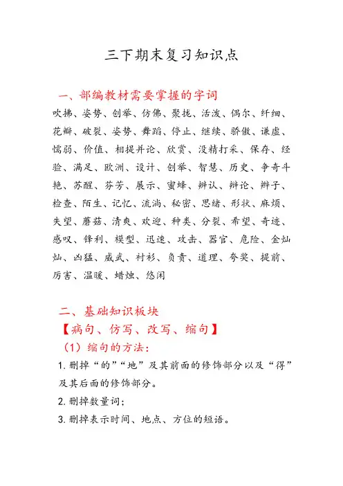 期末复习知识点(知识清单)2023-2024学年统编版语文三年级下册