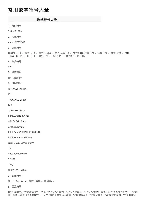 常用数学符号大全