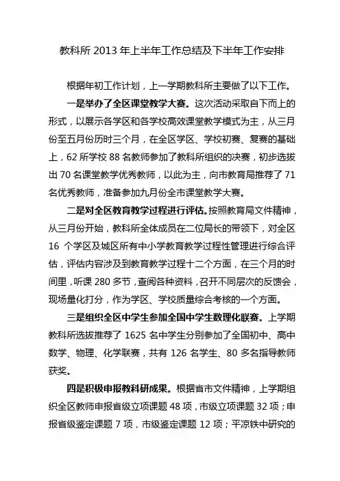 教科所2013年上半年工作总结及下半年工作安排