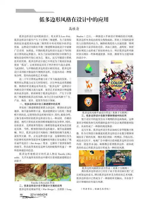 低多边形风格在设计中的应用
