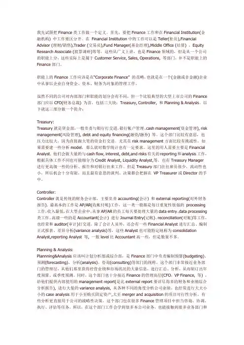 超详细 Finance部门和职能的划分(外加一篇Quant是什么)