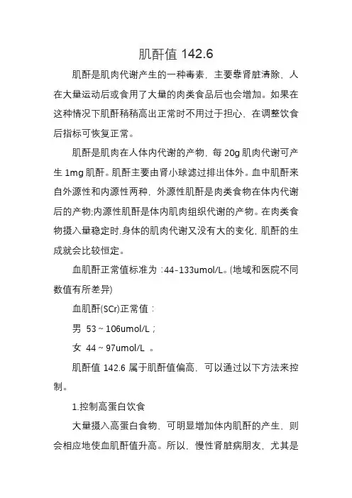 肌酐值142.6
