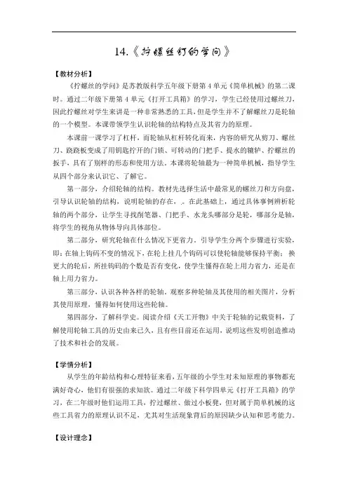 14.《拧螺丝钉的学问》（教案）五年级下册科学苏教版