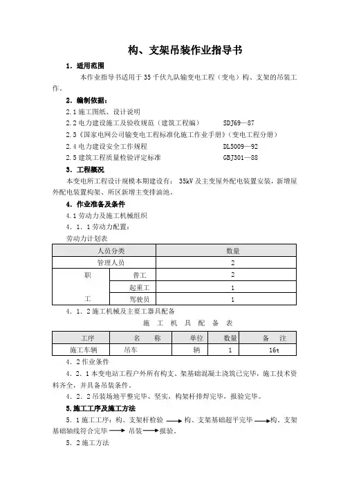 构、支架吊装作业指导书