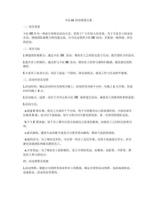 卡拉ok活动策划方案