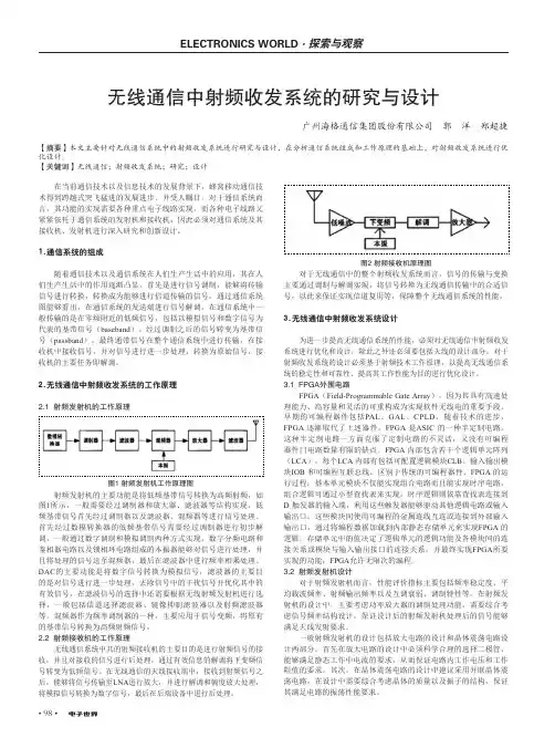 无线通信中射频收发系统的研究与设计
