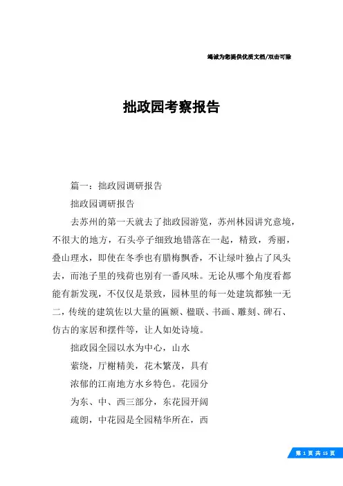 拙政园考察报告