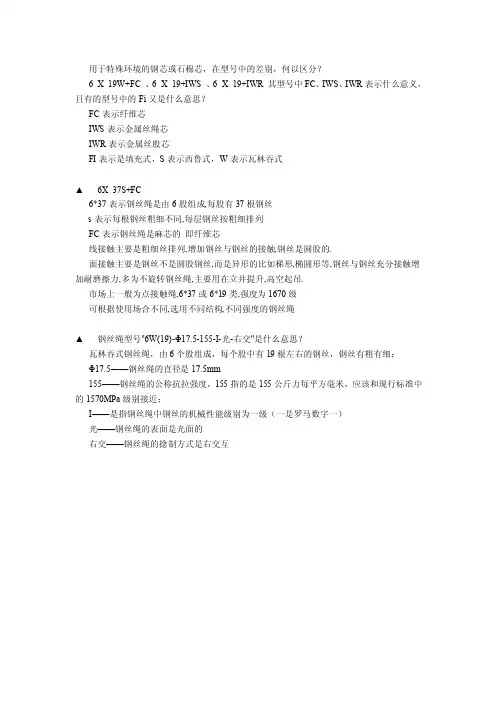 钢丝绳型号中字母所表示的意义