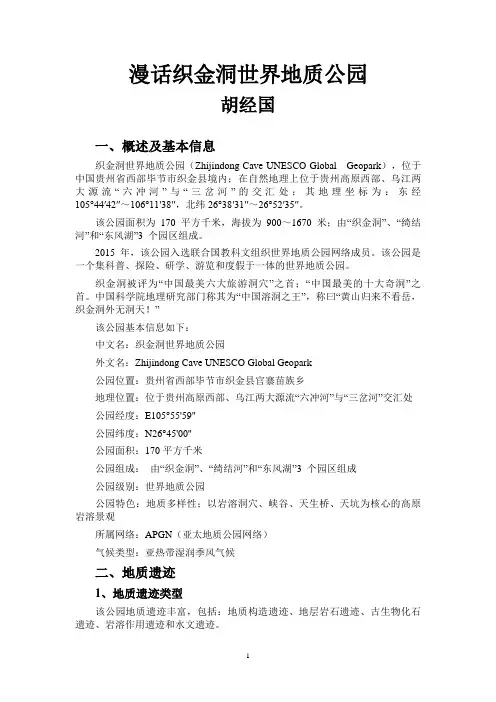 漫话织金洞世界地质公园