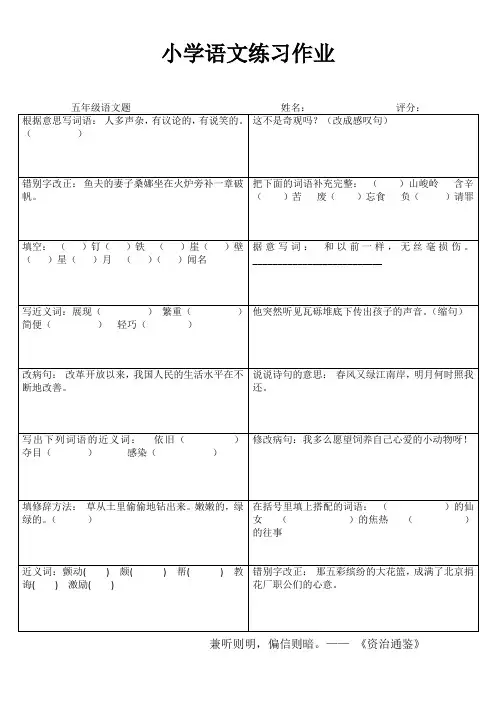 小学五年级语文阶段训练I (4)