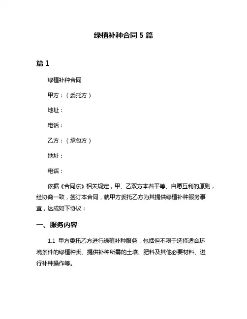 绿植补种合同5篇