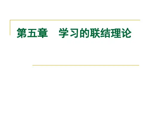 教育心理学考试重点5第五章
