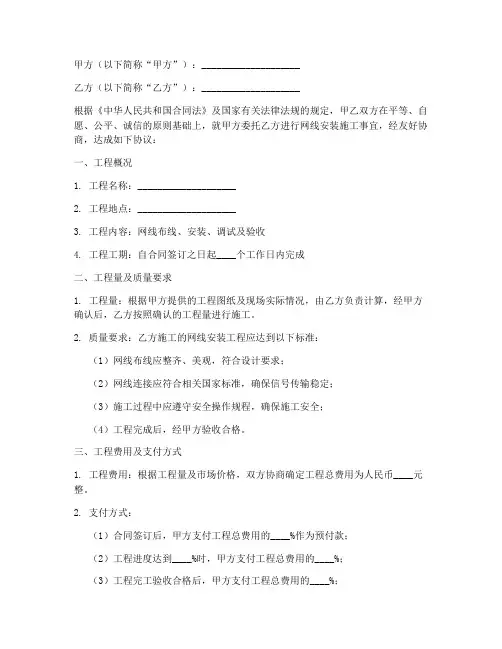 网线安装施工合同协议书