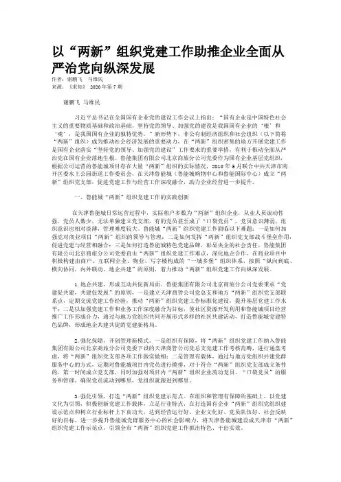 以“两新”组织党建工作助推企业全面从严治党向纵深发展