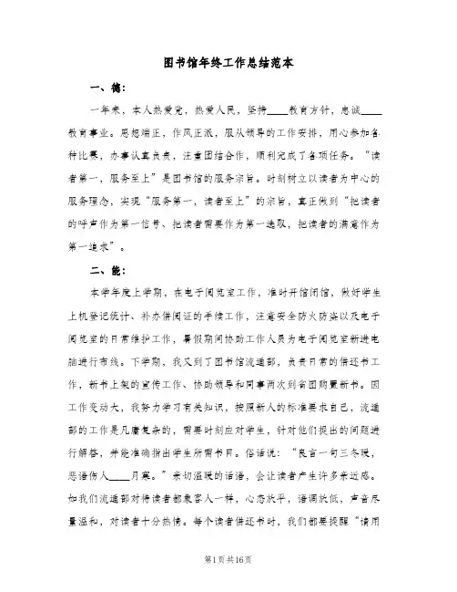 图书馆年终工作总结范本(四篇)