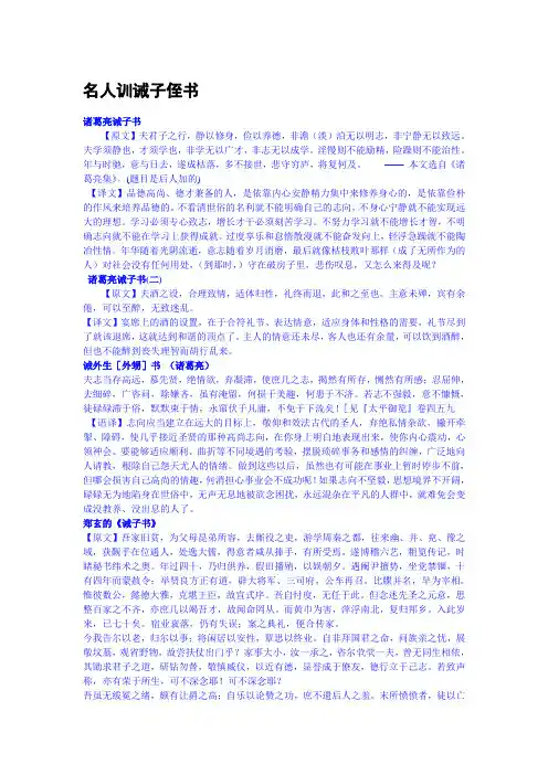 名人训诫子书