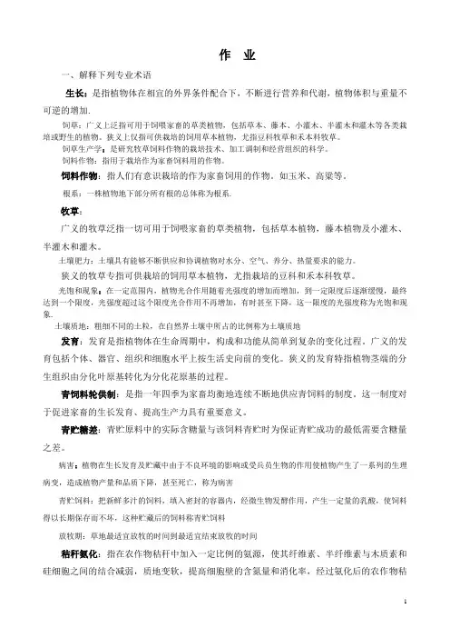 饲草学 2