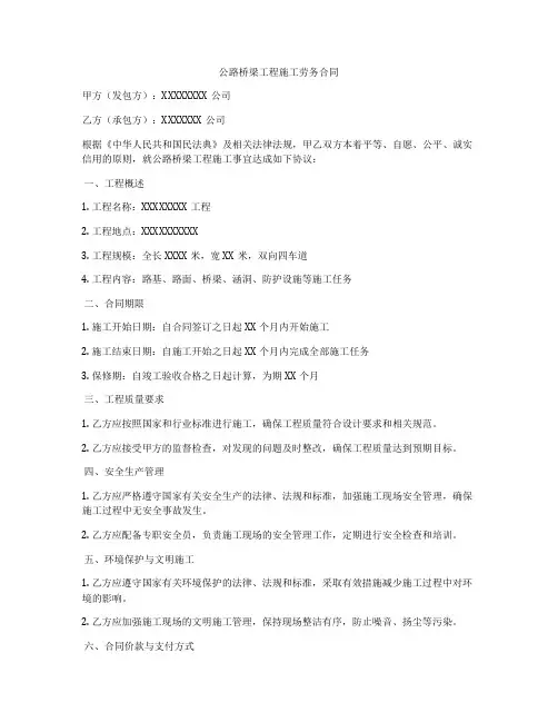 公路桥梁工程施工劳务合同