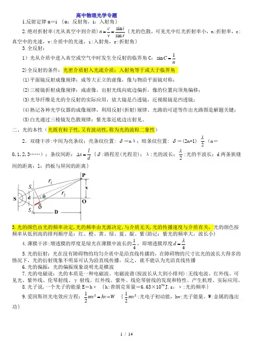 高中物理光学专题-2讲义