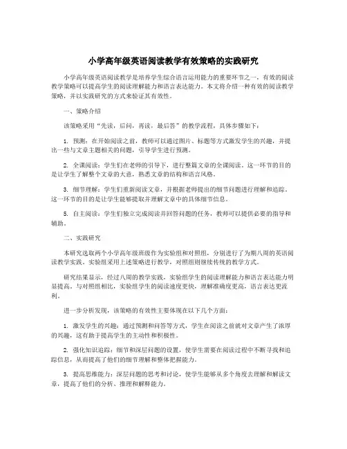 小学高年级英语阅读教学有效策略的实践研究