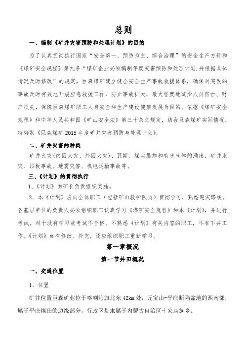 XXXX年度矿井灾害预防和处理计划