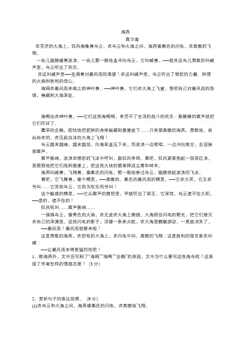 《海燕》阅读题及答案