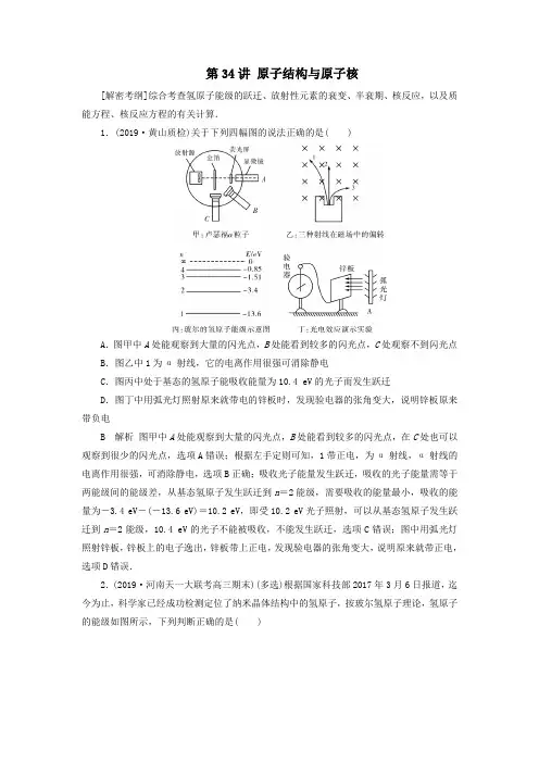 2020年物理高考大一轮复习第12章波粒二象性原子结构与原子核第34讲原子结构与原子核练习(含解析)